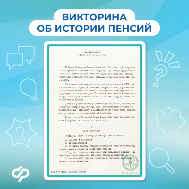 Закону «О государственных пенсиях» — 70 лет