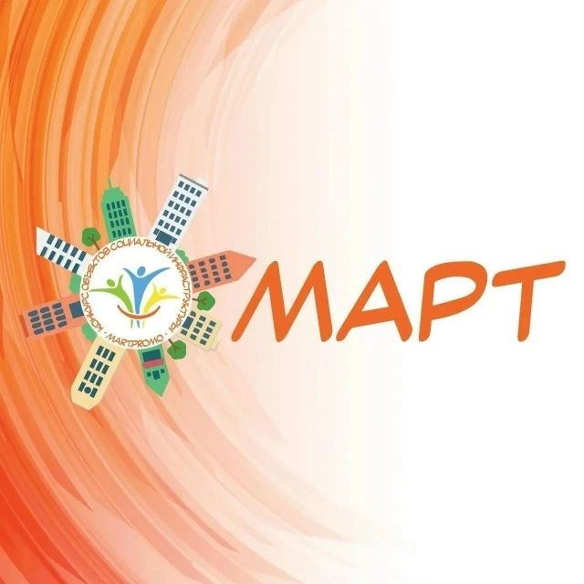 Всероссийский конкурс «МАРТ» приглашает к участию в 2026 году