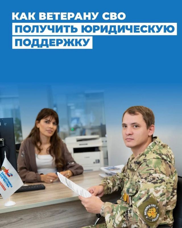 Бесплатные юридические консультации для участников СВО и их близких