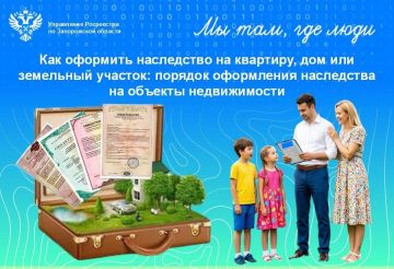 Росреестр по Запорожской области разъяснил процедуру регистрации прав на наследуемое имущество