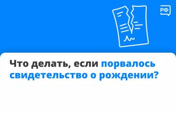 Если документ порвался, он считается непригодным и лучше оформить новый