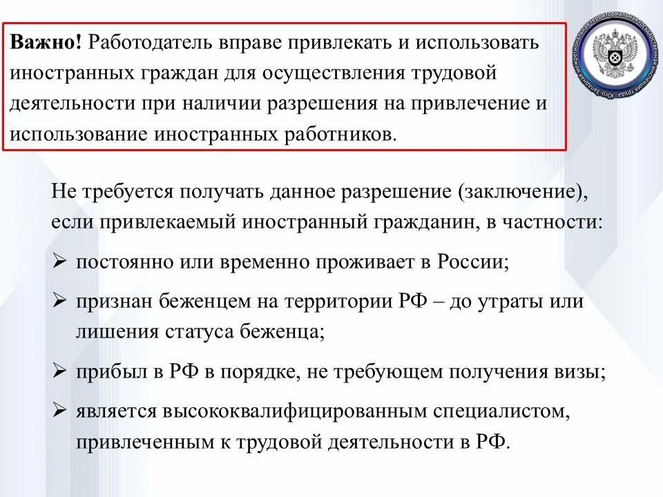 Особенности трудоустройства иностранных граждан