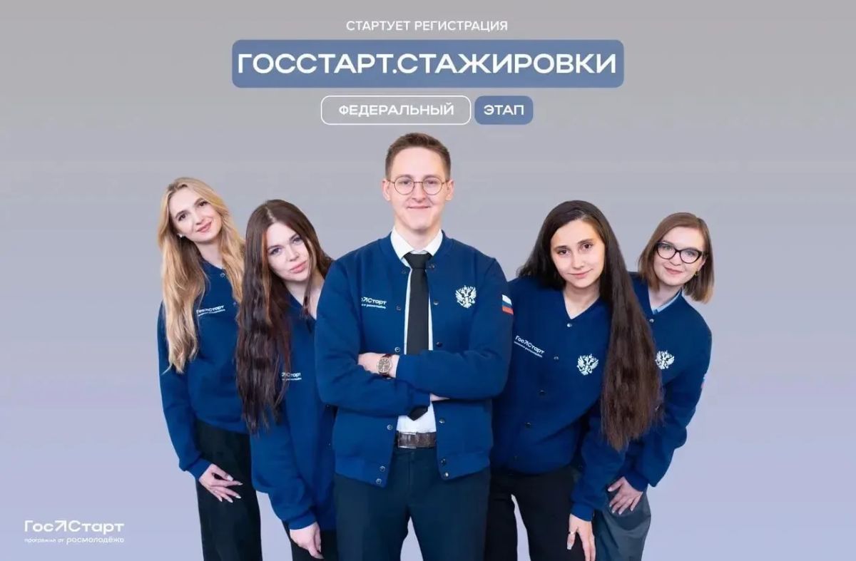 Старт в будущее. . Если тебе от 18 до 35 лет и ты хочешь прокачать навыки, получить уникальный опыт и стать частью федеральной команды — этот шанс для тебя