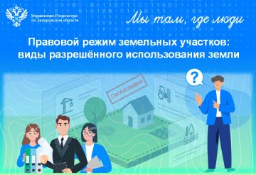 Стабильность земельных правоотношений: юридическая сила ВРИ земельных участков