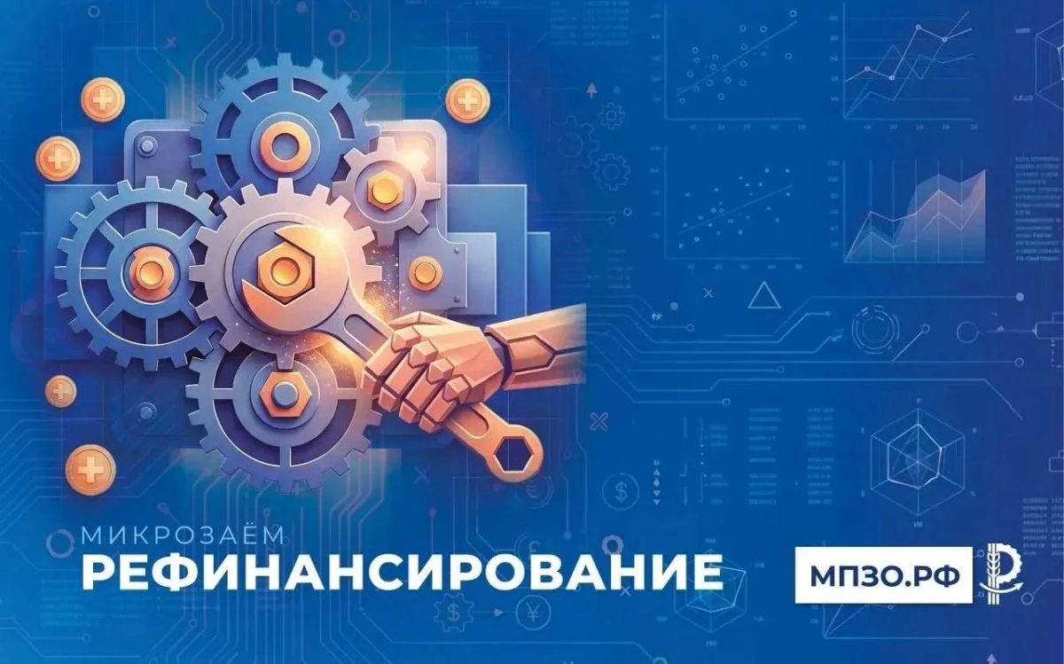 Рефинансирование, как инструмент поддержки бизнеса