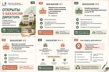 Открыты вакансии директоров общеобразовательных организаций Запорожской области