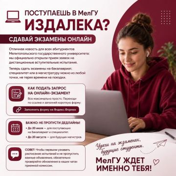 МелГУ открыл возможность сдавать вступительные испытания онлайн