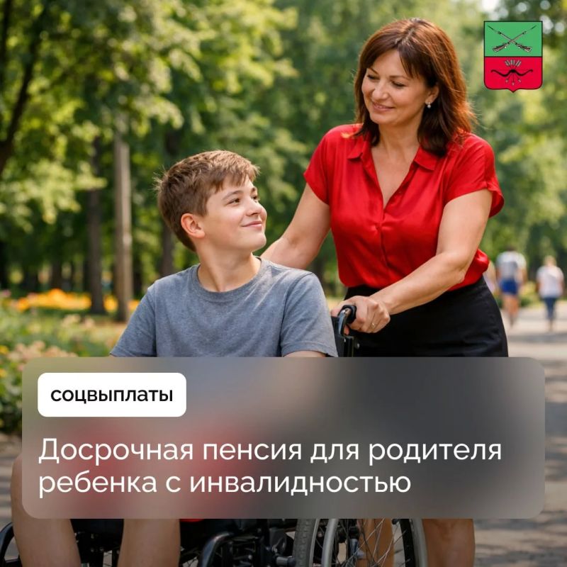 Условия досрочного пенсионного обеспечения родителей детей с инвалидностью