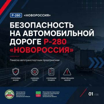 К вниманию водителей грузового транспорта, следующих по федеральной трассе Р-280