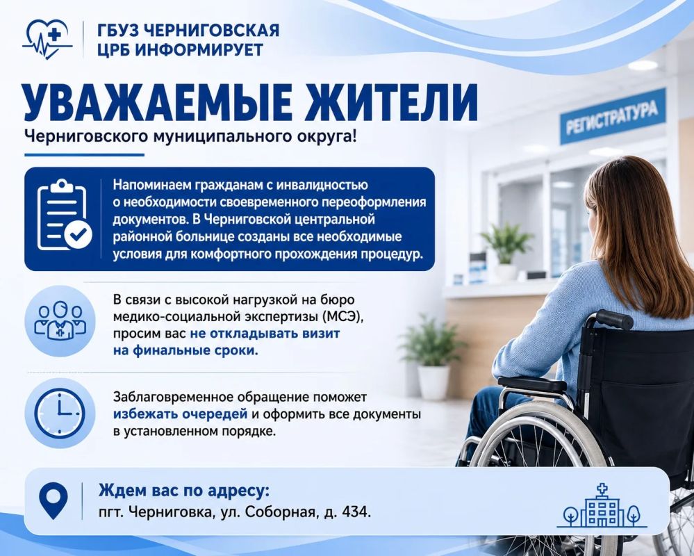 ГБУЗ ЧЕРНИГОВСКАЯ ЦРБ ИНФОРМИРУЕТ:
