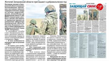 Новый выпуск газеты «Запорожский вестник» уже доступен нашим читателям