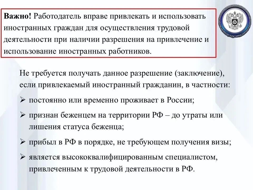 Особенности трудоустройства иностранных граждан