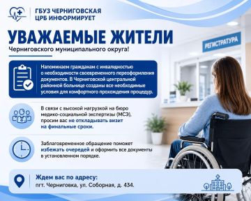 ГБУЗ ЧЕРНИГОВСКАЯ ЦРБ ИНФОРМИРУЕТ: