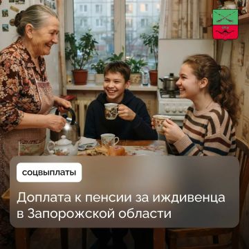 Порядок предоставления надбавки к страховой пенсии на иждивенцев в Запорожской области