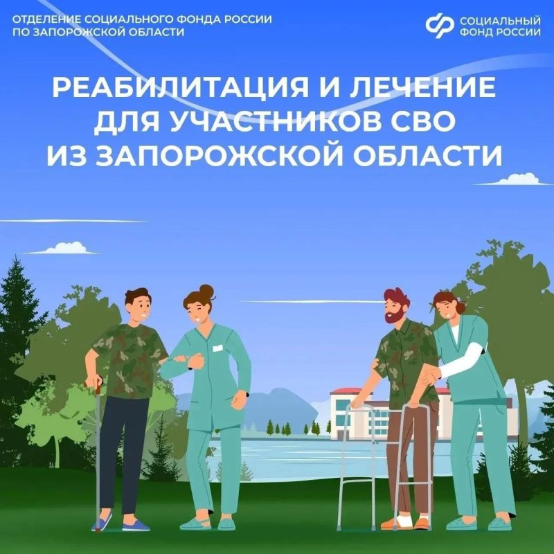 Медицинская реабилитация для участников СВО в центрах Соцфонда