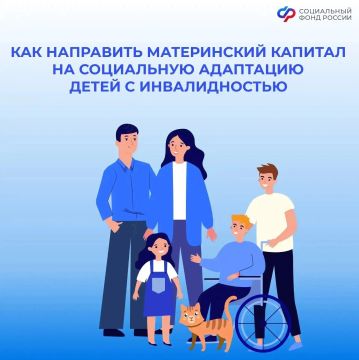 Социальная адаптация детей с инвалидностью за счет средств материнского капитала в 2026 году