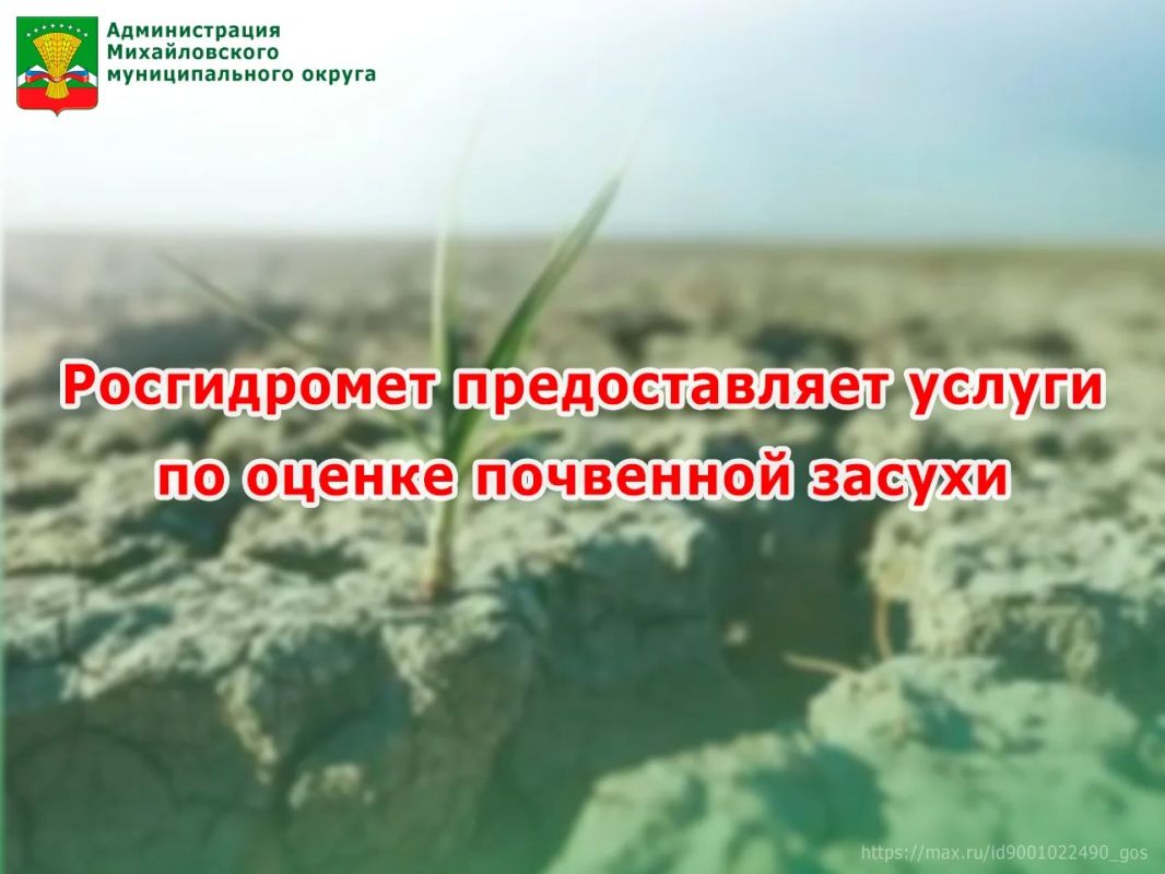 Росгидромет предоставляет аграриям возможность получить заключение о почвенной засухе