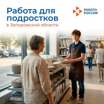 Почти каждая шестая вакансия для несовершеннолетних закрыта в Запорожской области с начала лета 2026 года