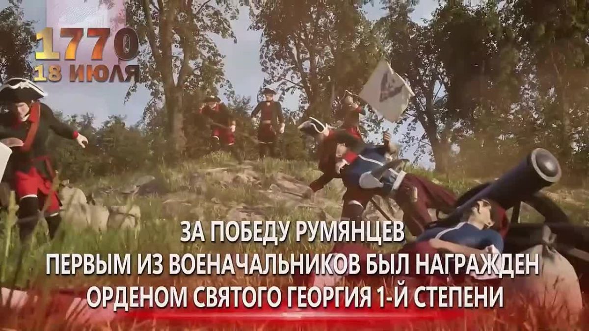 Анна Хорошун: 18 июля 1770 у реки Ларга (совр