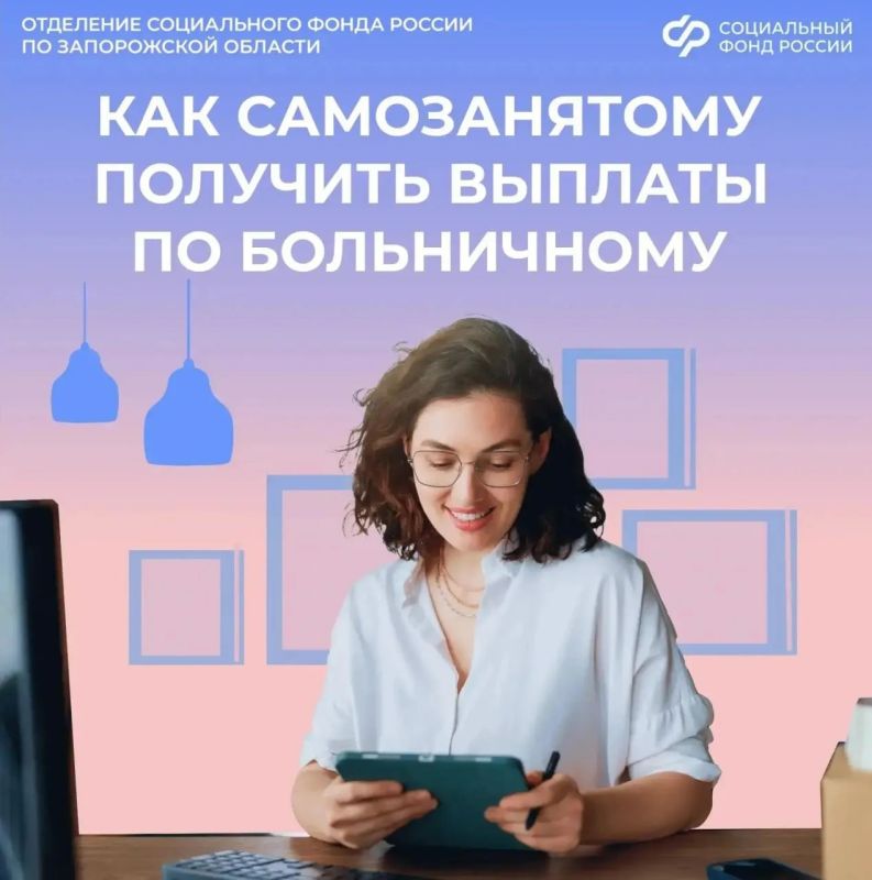 Как самозанятому оформить и получить оплачиваемый больничный