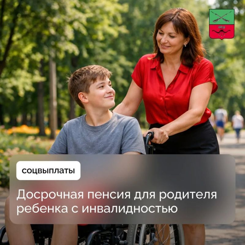 Условия досрочного пенсионного обеспечения родителей детей с инвалидностью