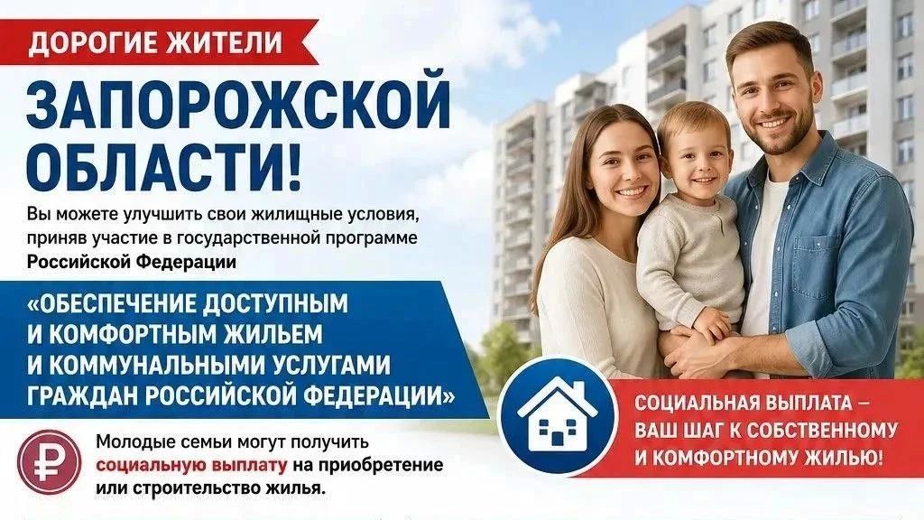 Информируем молодые семьи о возможности улучшить свои жилищные условия