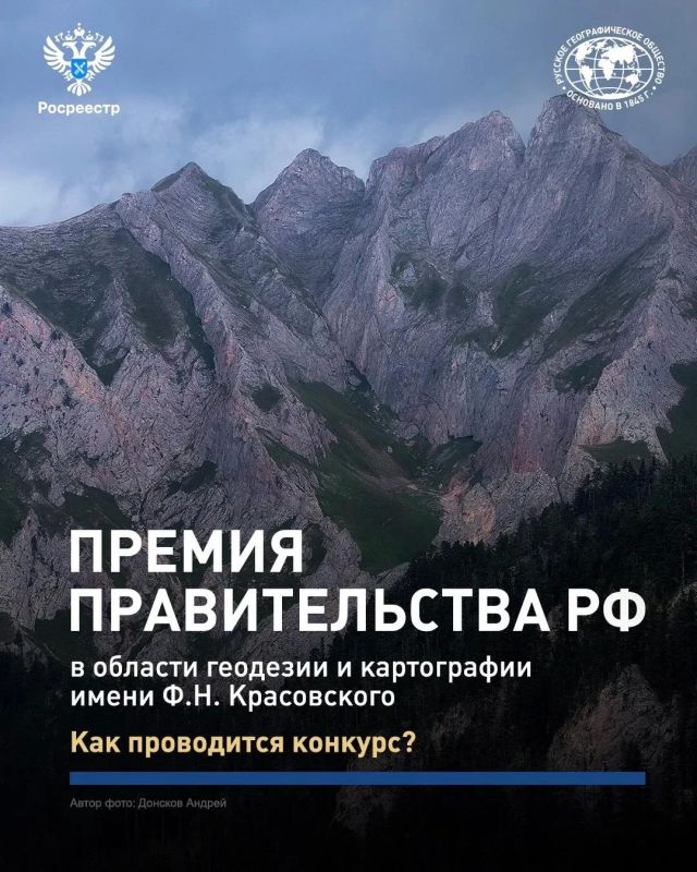 До 1 августа продолжается прием заявок на соискание Премии Правительства Российской Федерации в области геодезии и картографии имени Ф.Н. Красовского