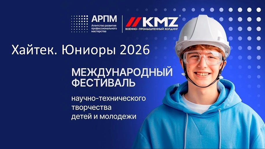 Открыт прием заявок на Международный фестиваль «Хайтек