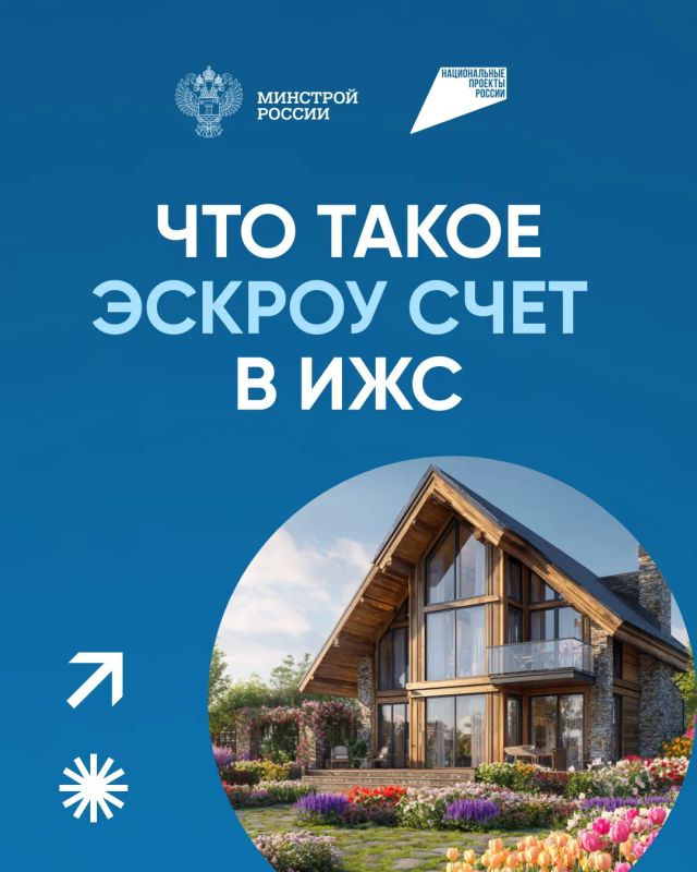 Безопасное строительство: что нужно знать о счете эскроу для ИЖС