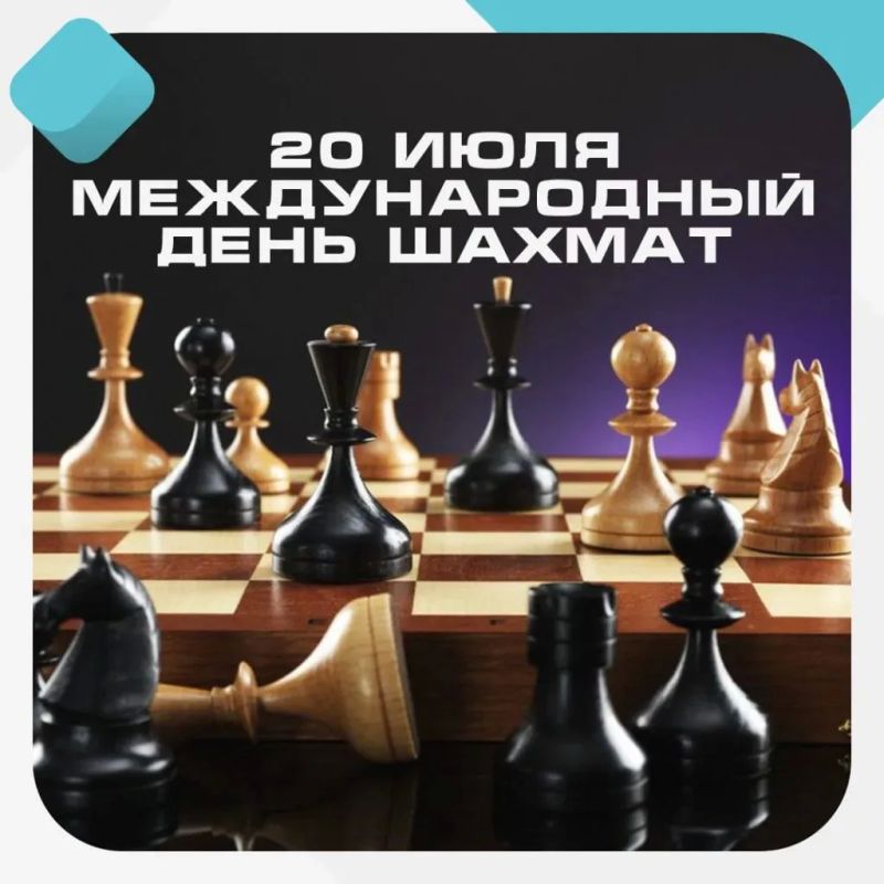 В Червоном Поле и Николаевке отметили Международный день шахмат
