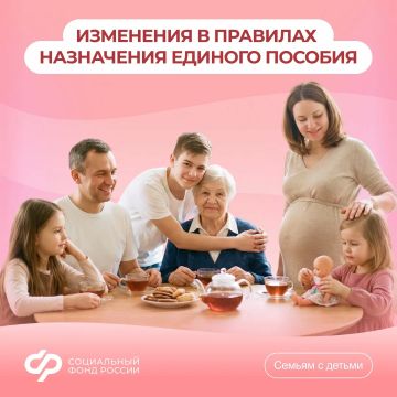 С сегодняшнего дня единое пособие назначается с учетом новых правил