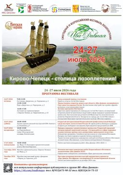 Игорь Гагаринов: «Ива-Дивная» – главное культурное событие лета в Кирово-Чепецке