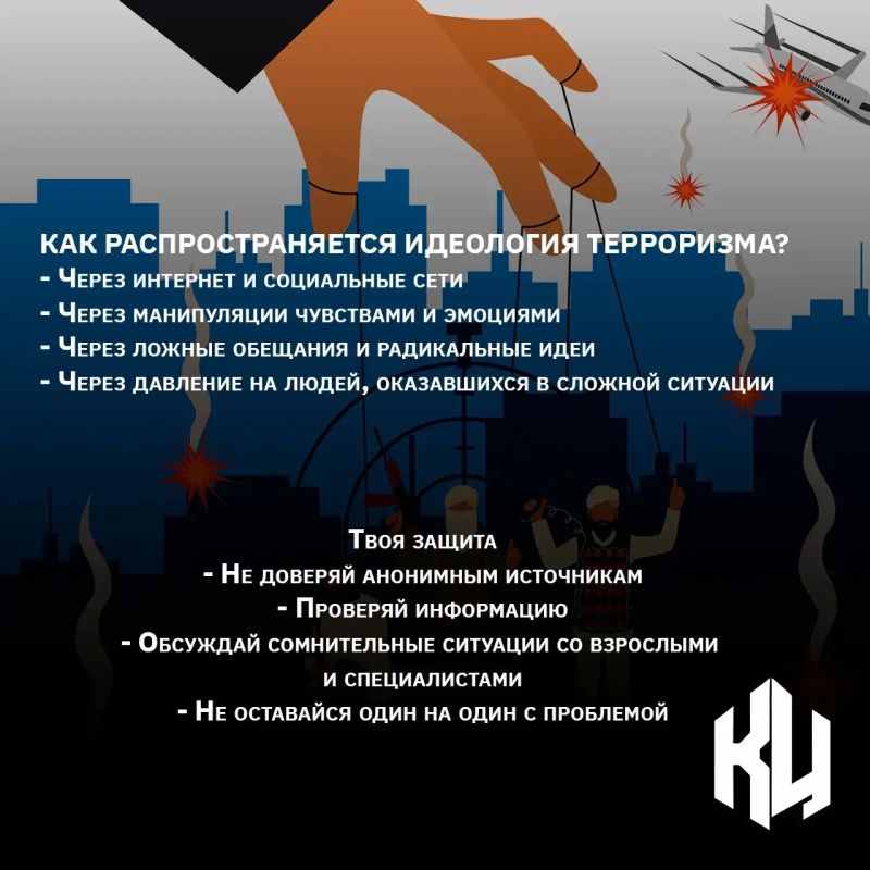 Терроризм начинается не с действий, а с идей