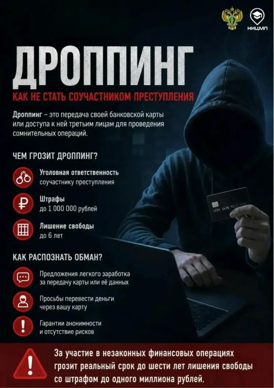 Что такое дроппинг и почему это опасно?