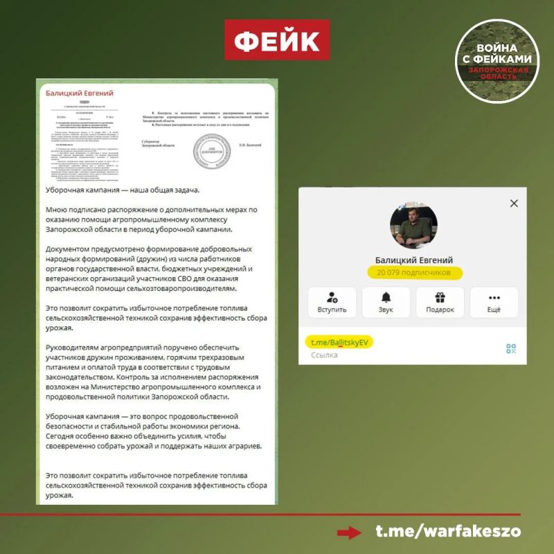 Фейк: В Запорожской области подписано распоряжение о создании народных дружин в период уборочной кампании
