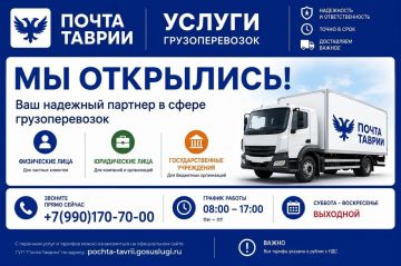Логистический центр ГУП «Почта Таврии» запустил услуги грузоперевозок