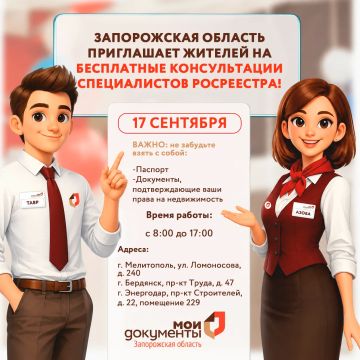 Запорожская область приглашает жителей на бесплатные консультации специалистов Росреестра!