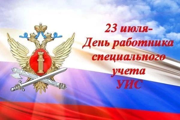 Поздравление начальника УФСИН России по Запорожской области Евгения Заярко с Днем работника специального учета УИС