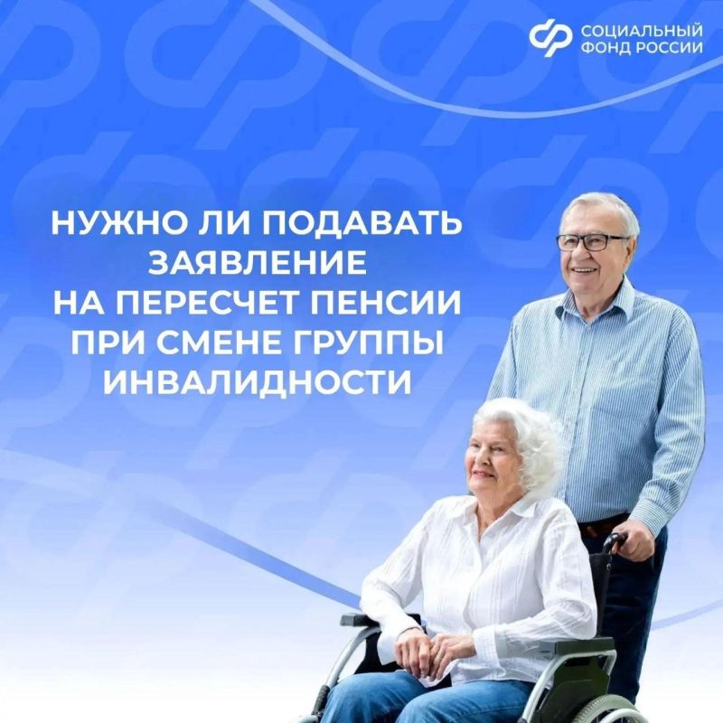 Нужно ли подавать заявление на перерасчет пенсии при изменении группы инвалидности