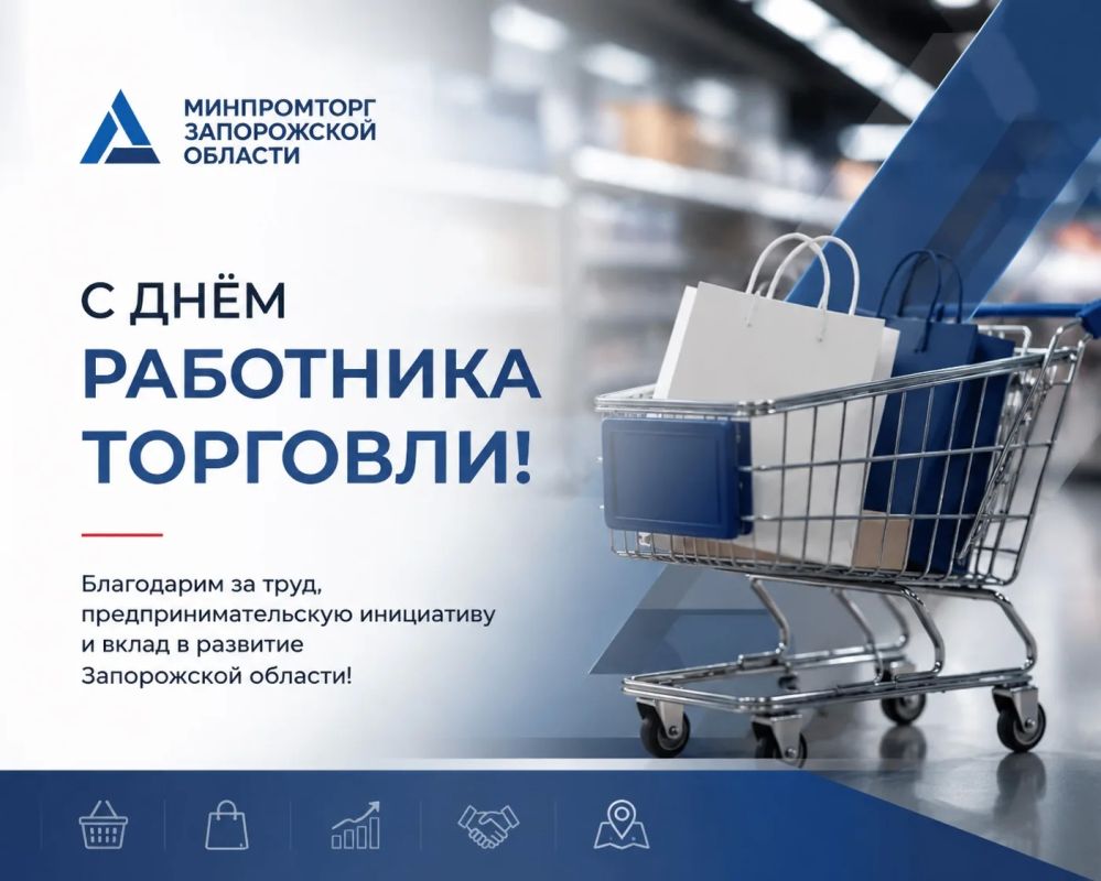 С Днем работника торговли!