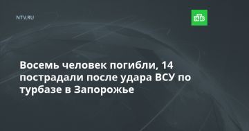 Восемь человек погибли, 14 пострадали после удара ВСУ по турбазе в Запорожье
