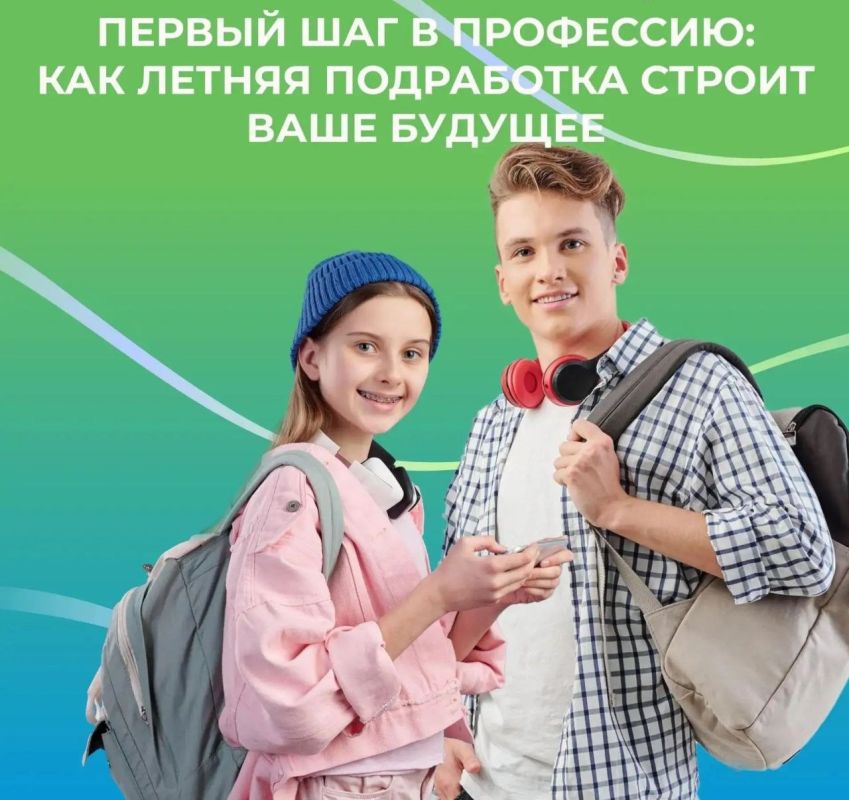 Трудовое лето в новых регионах