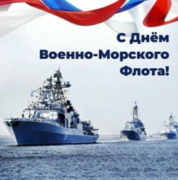 Уважаемые военнослужащие, ветераны и гражданский персонал Военно-Морского Флота!