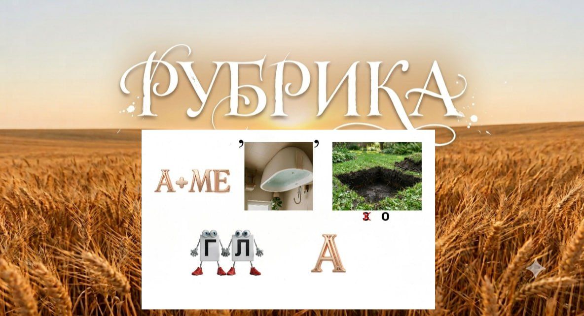 Загадка дня. В нашем ребусе зашифрован один из самых известных памятников природы и археологии Мелитопольского района