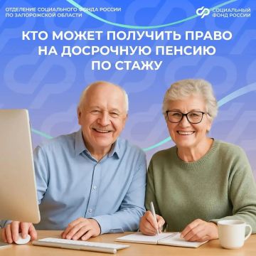 Досрочный выход на пенсию по стажу