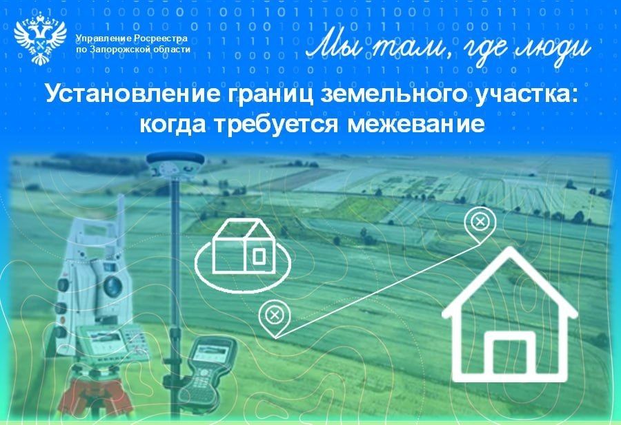 Когда требуется межевание границ земельного участка