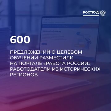 На портале «Работа России» замещено порядка 600 предложений от работодателей исторических регионов