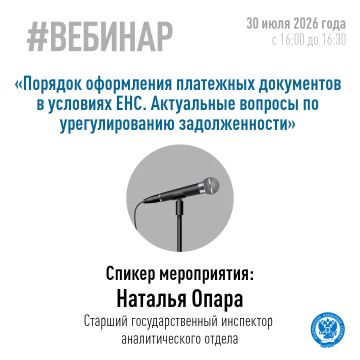 Межрайонная инспекция Федеральной налоговой службы России № 2 по Запорожской области приглашает налогоплательщиков на бесплатный вебинар