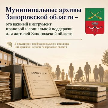 Архив как институт социальной защиты: документальная основа благополучия граждан