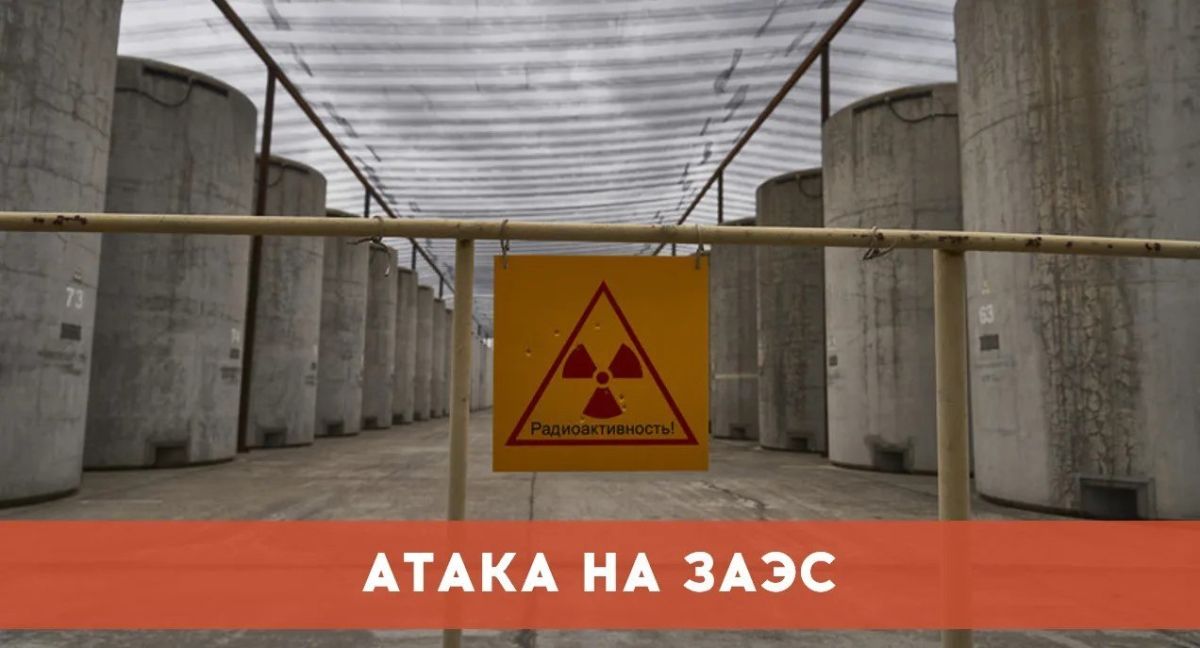 Дрон ВСУ с боевым зарядом пытался атаковать площадку сухого хранилища отработавшего ядерного топлива на ЗАЭС